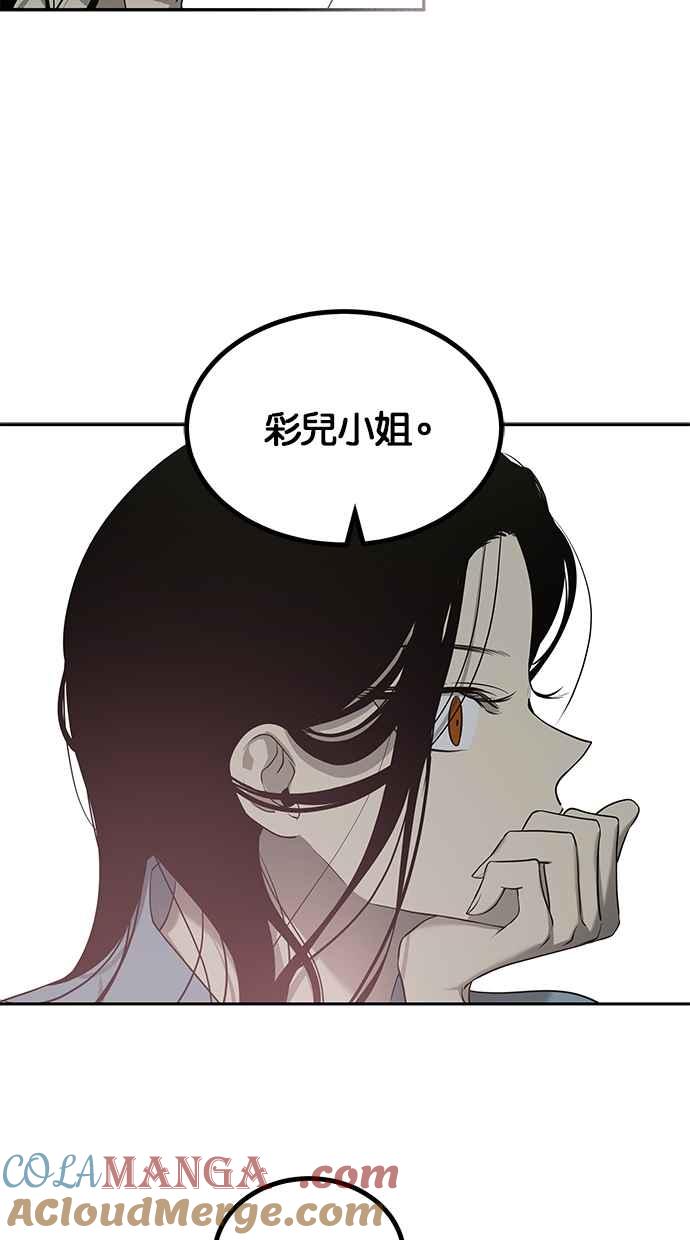 陷阱 第195话 第4页