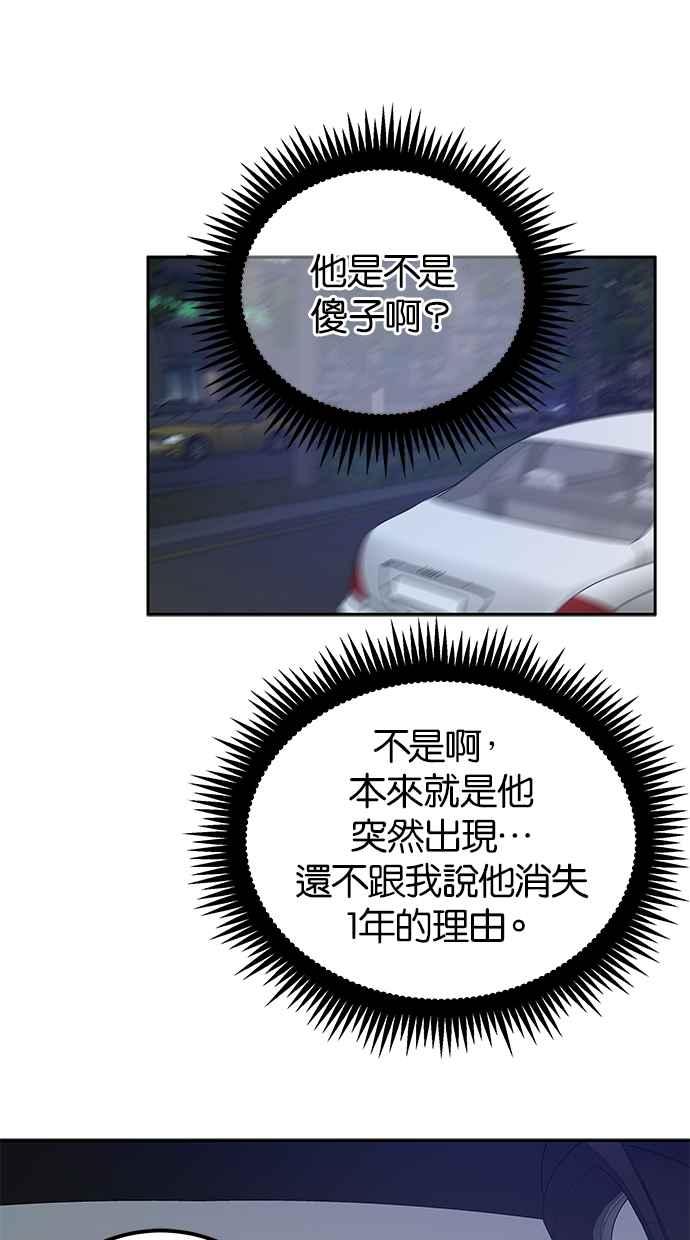 陷阱 第195话 第50页