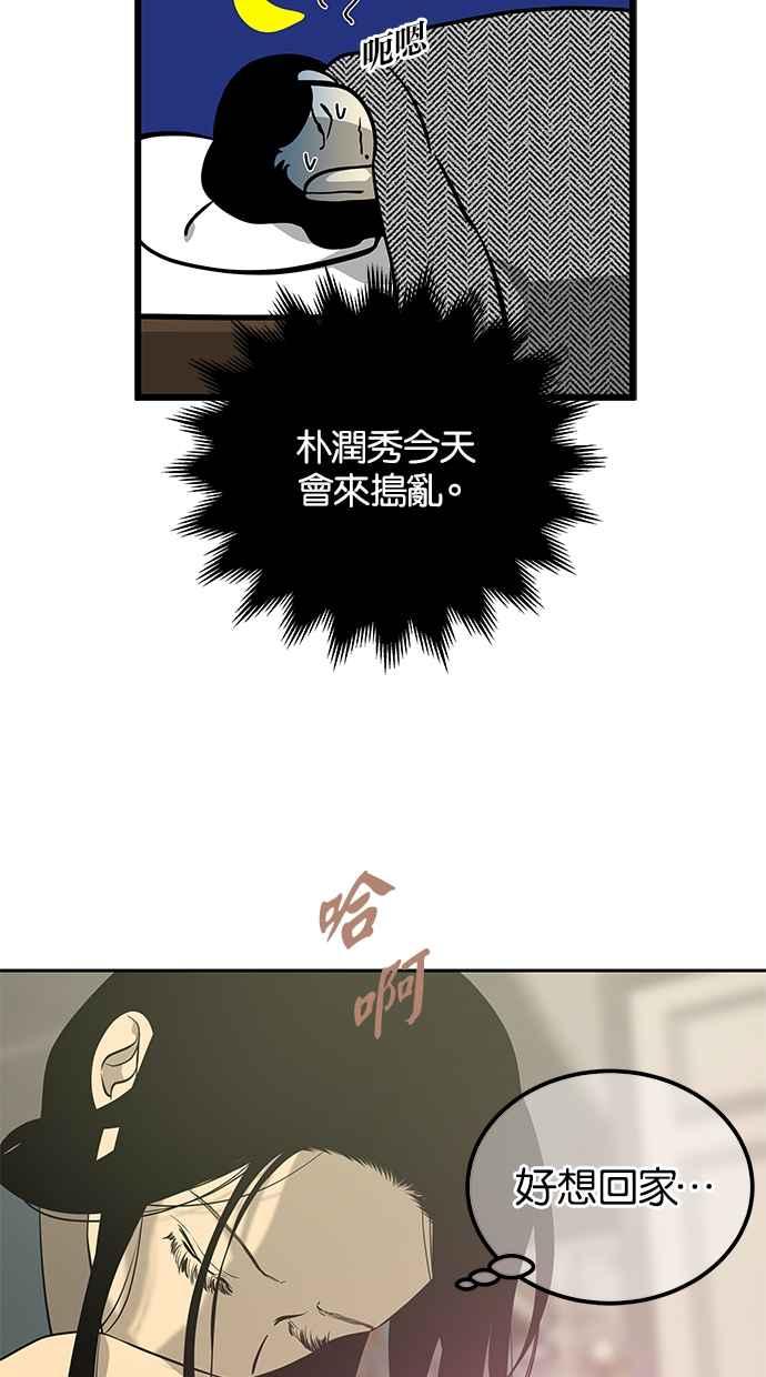 陷阱 第195话 第11页
