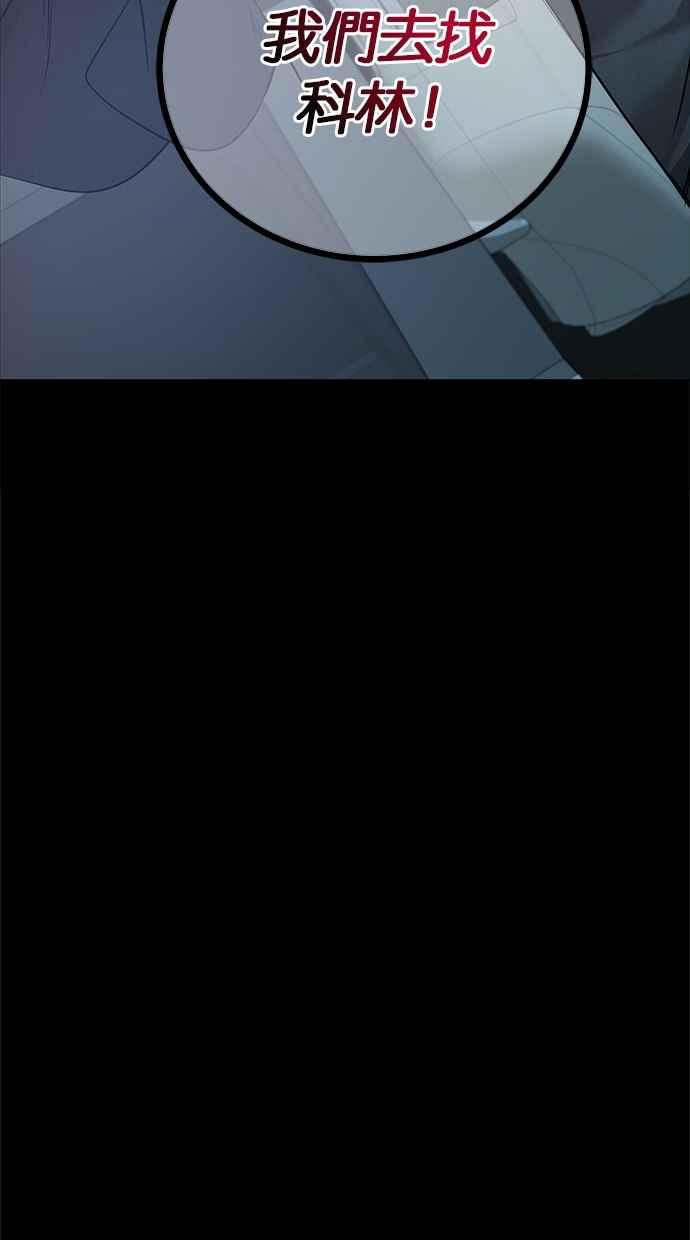 陷阱 第195话 第74页