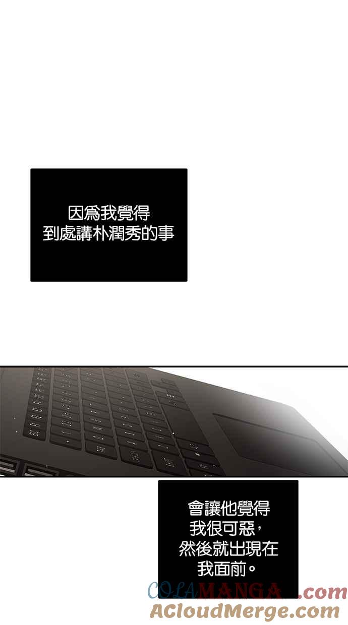 陷阱 第195话 第19页