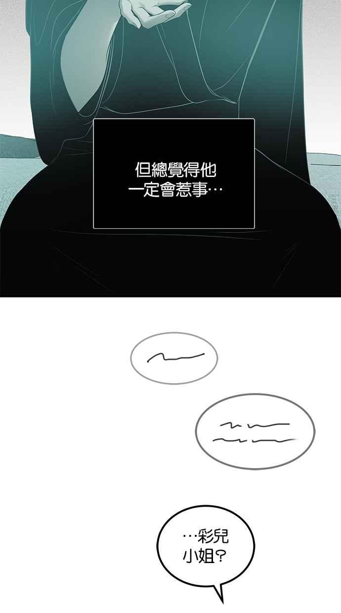 陷阱 第195话 第8页