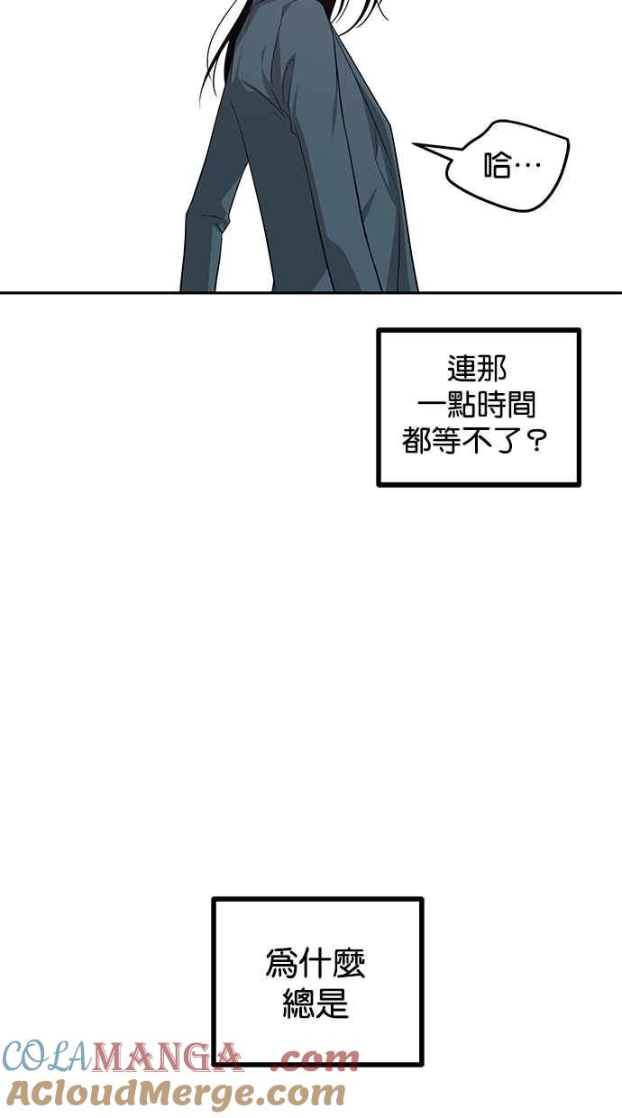 陷阱 第195话 第46页