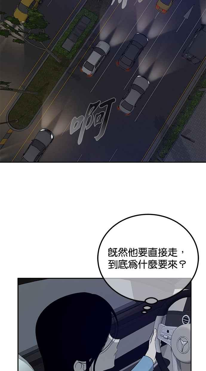 陷阱 第195话 第48页