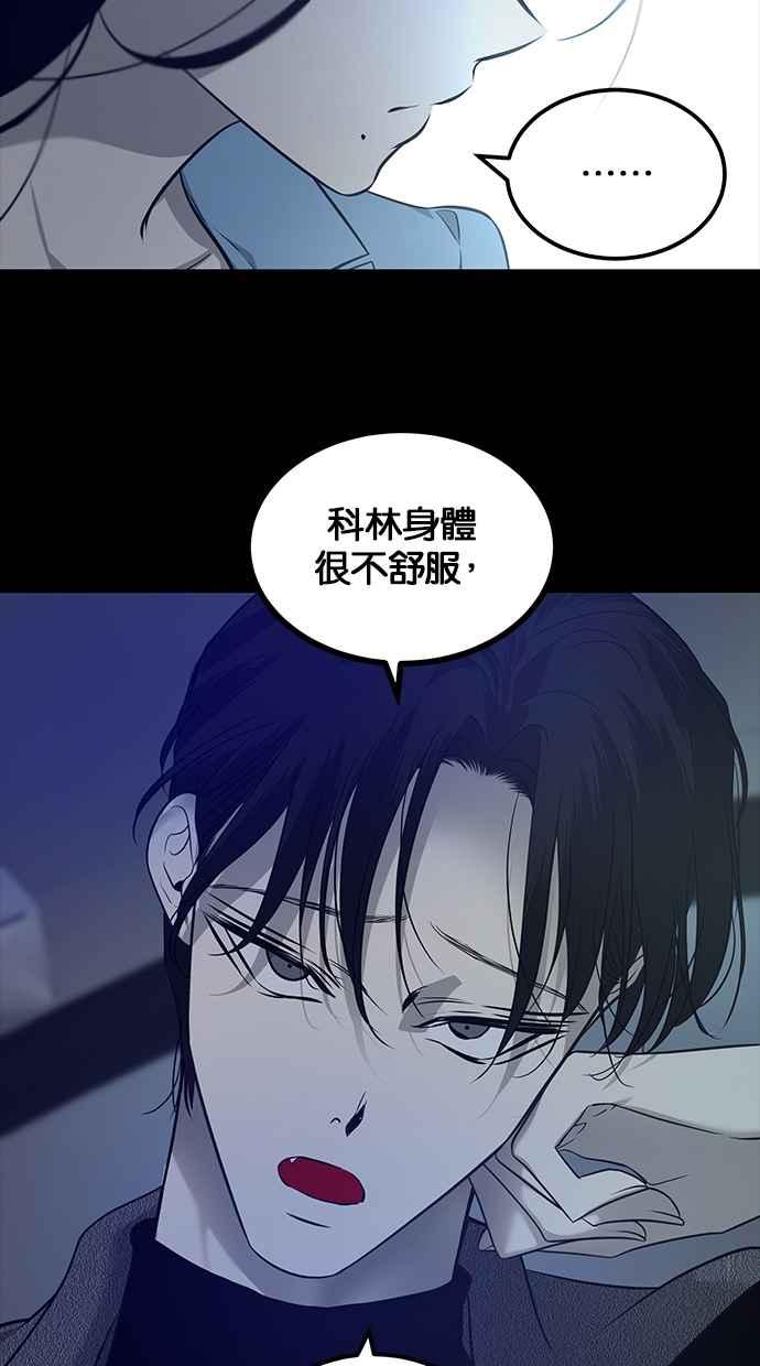 陷阱 第196话 第12页