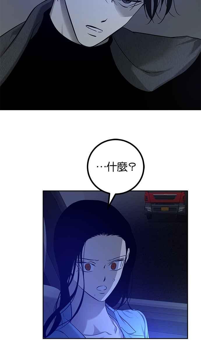 陷阱 第196话 第53页