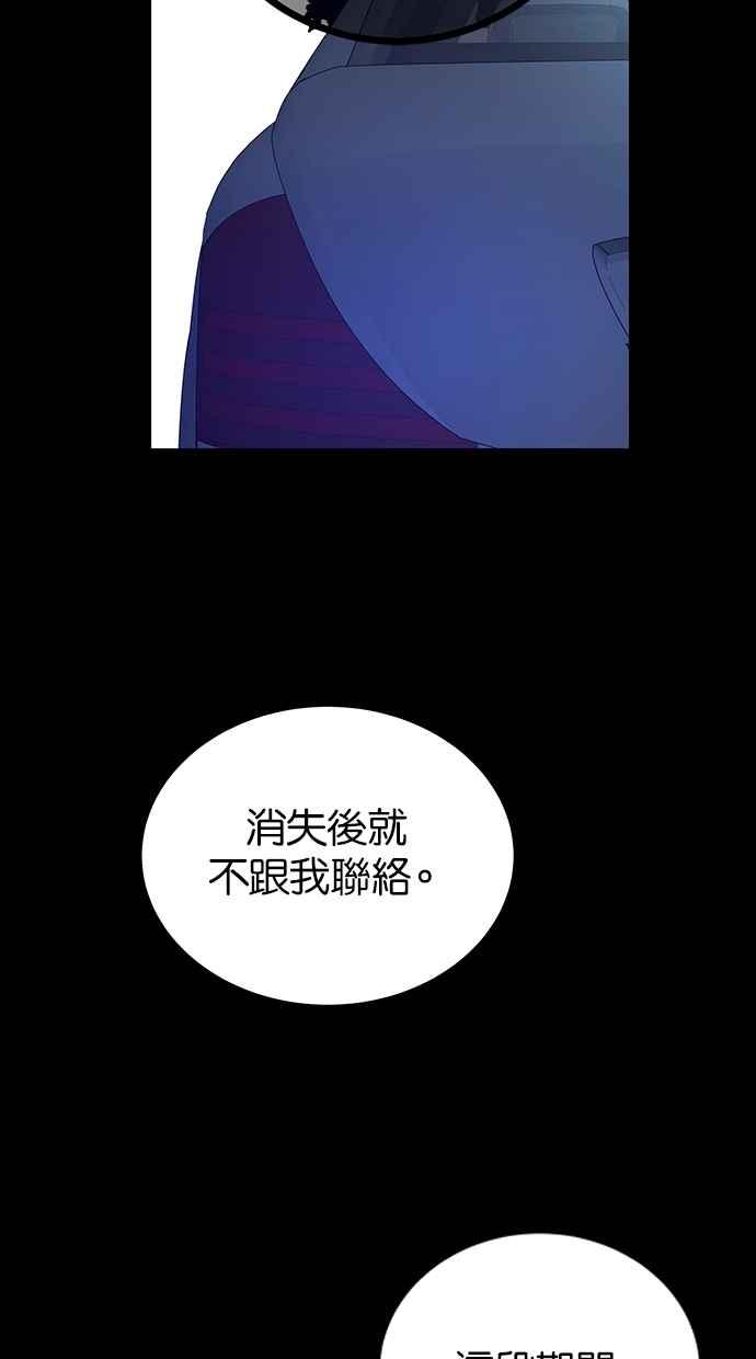 陷阱 第196话 第21页