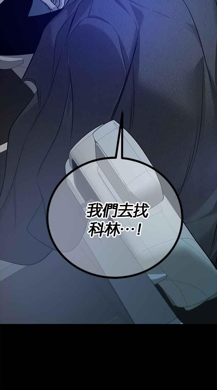 陷阱 第196话 第2页