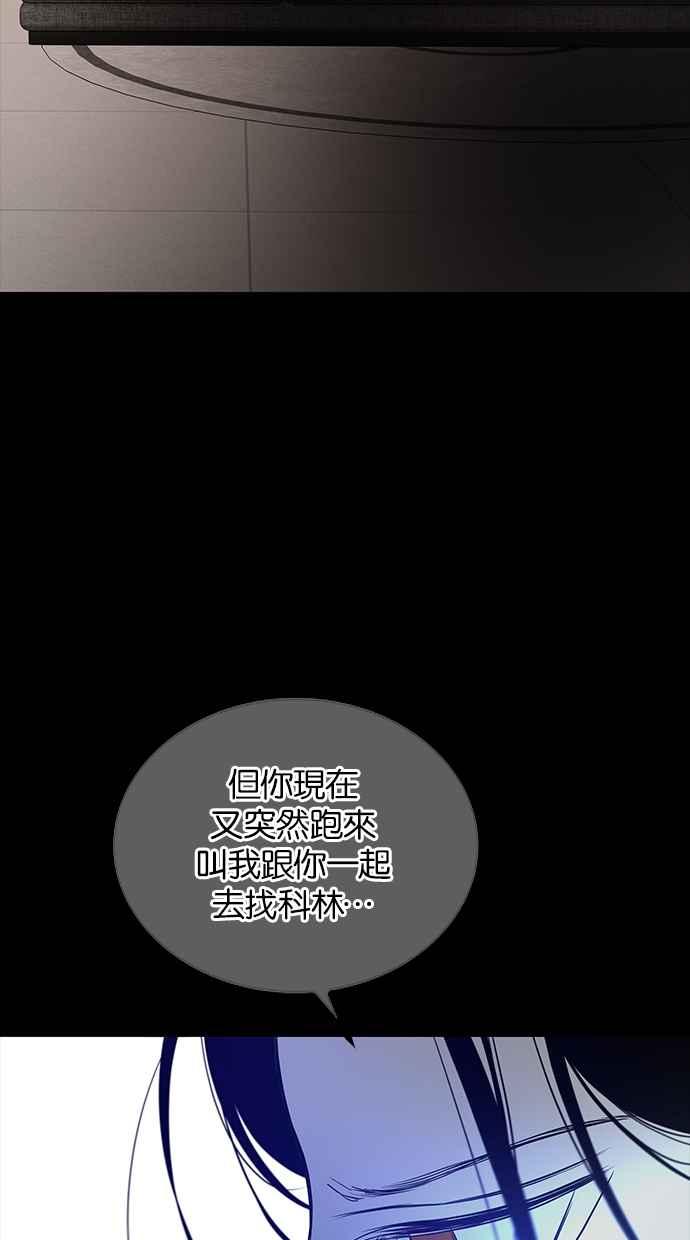 陷阱 第196话 第23页