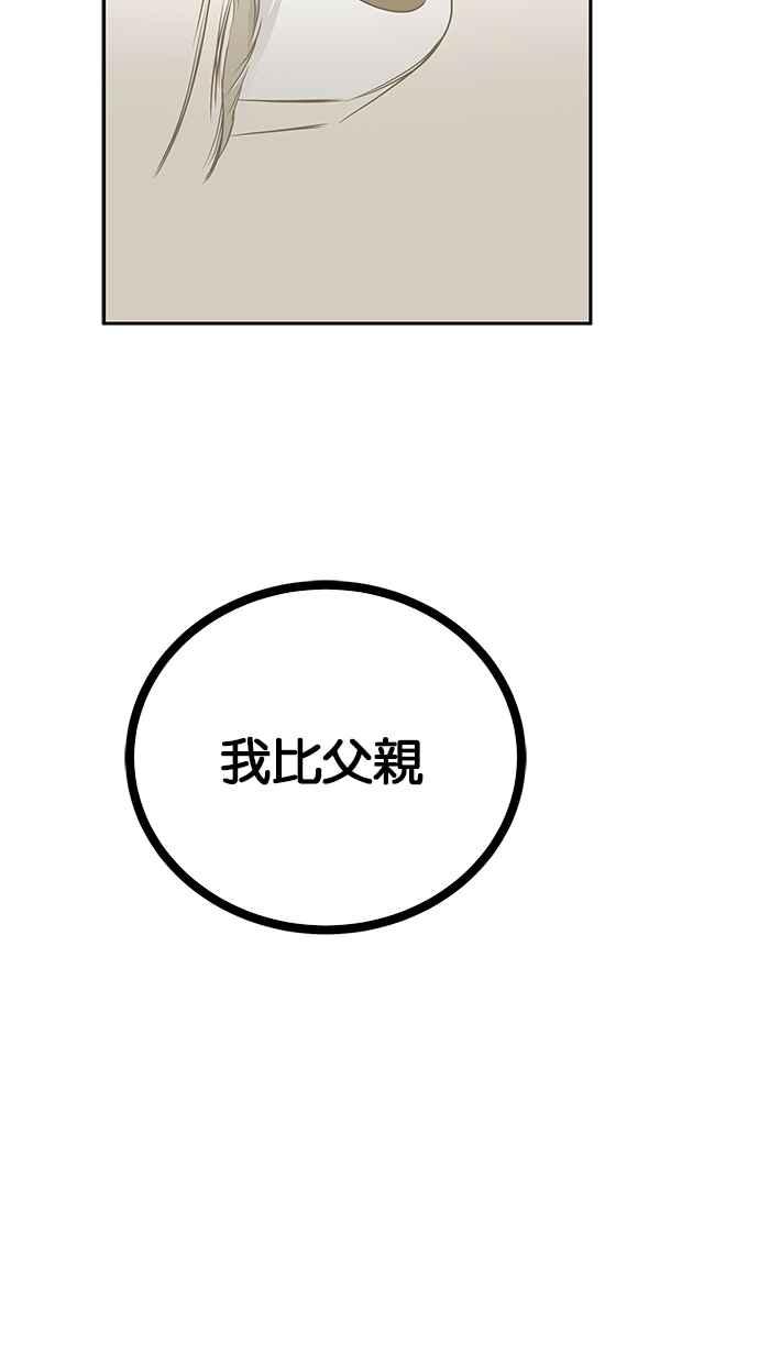 陷阱 第196话 第75页