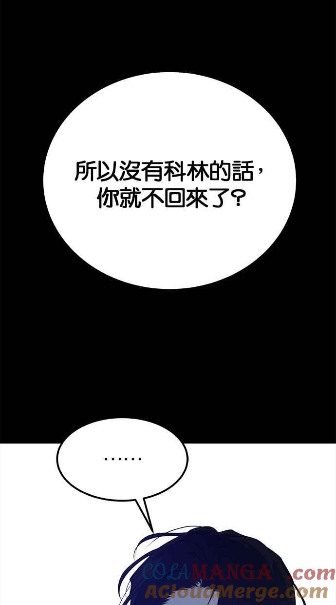 陷阱 第196话 第28页