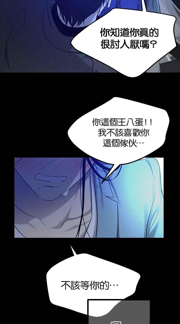 陷阱 第196话 第35页