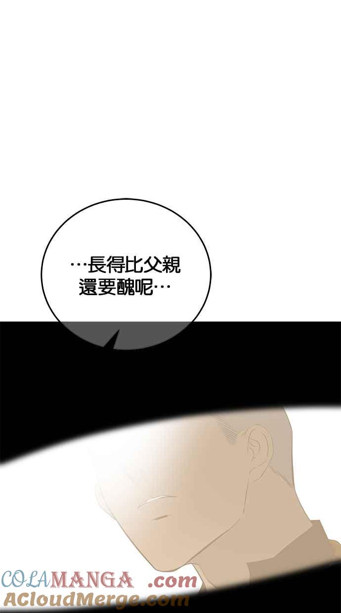 陷阱 第196话 第73页
