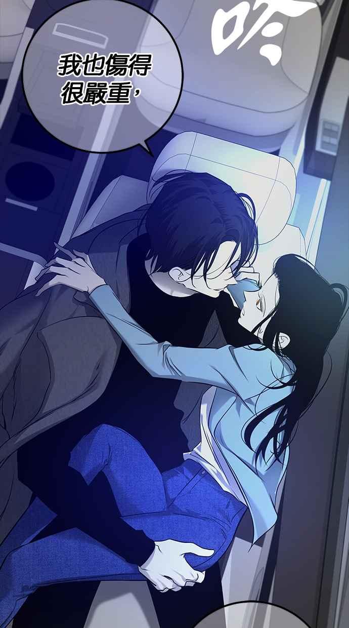 陷阱 第196话 第8页