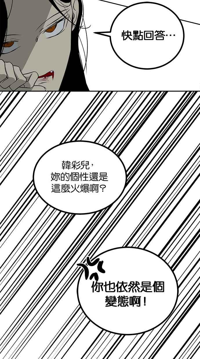 陷阱 第196话 第47页