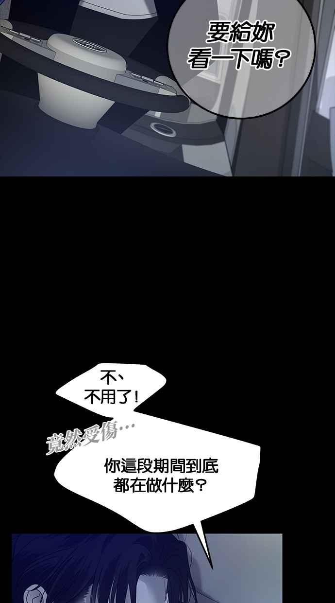 陷阱 第196话 第9页