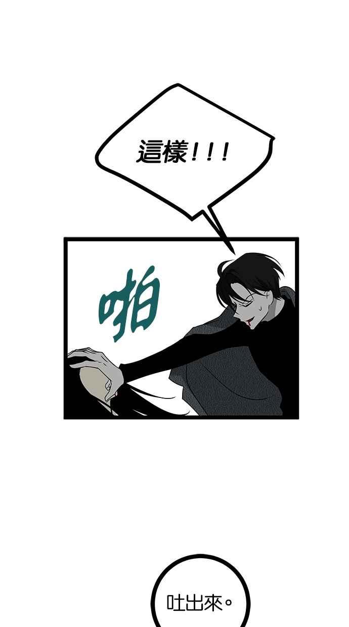 陷阱 第196话 第45页
