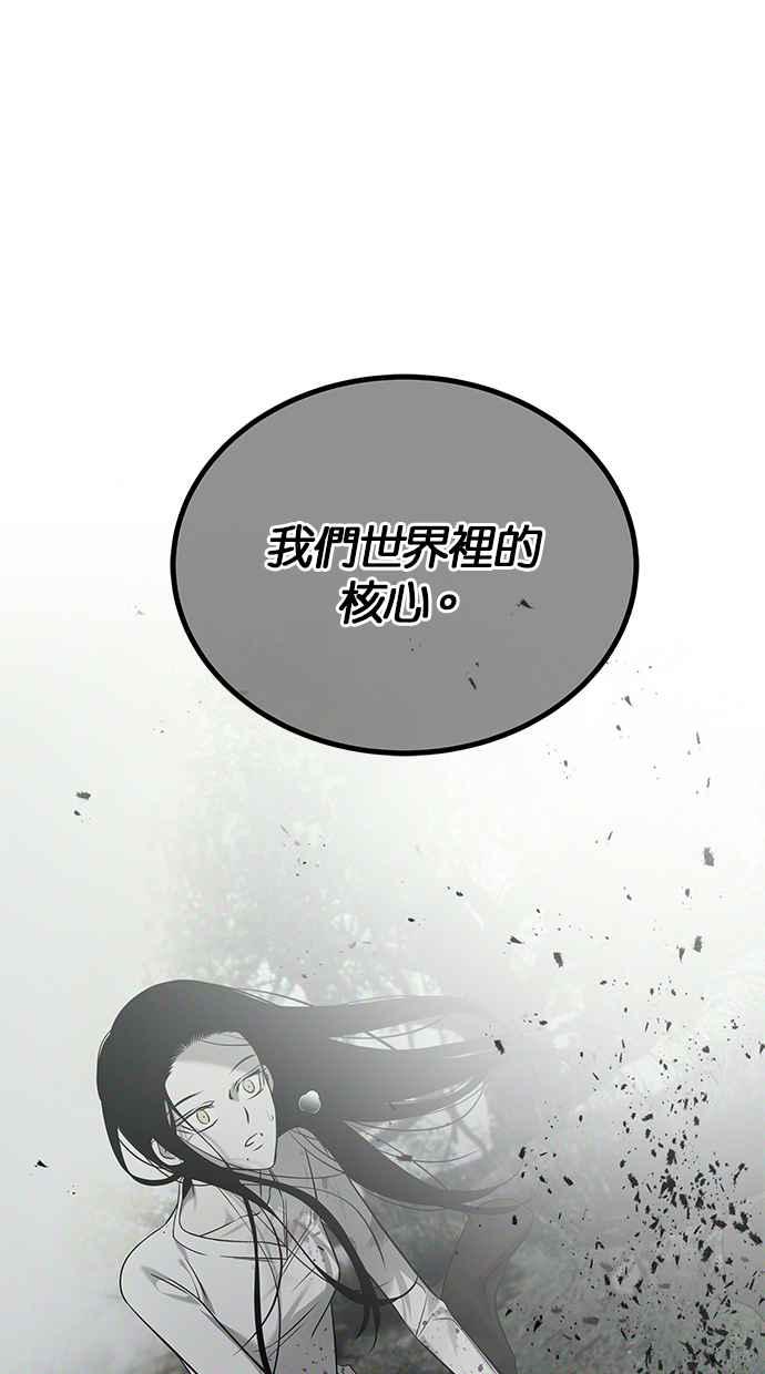 陷阱 第196话 第51页