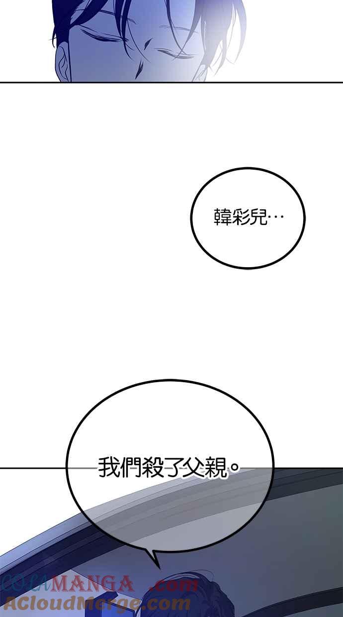 陷阱 第196话 第49页