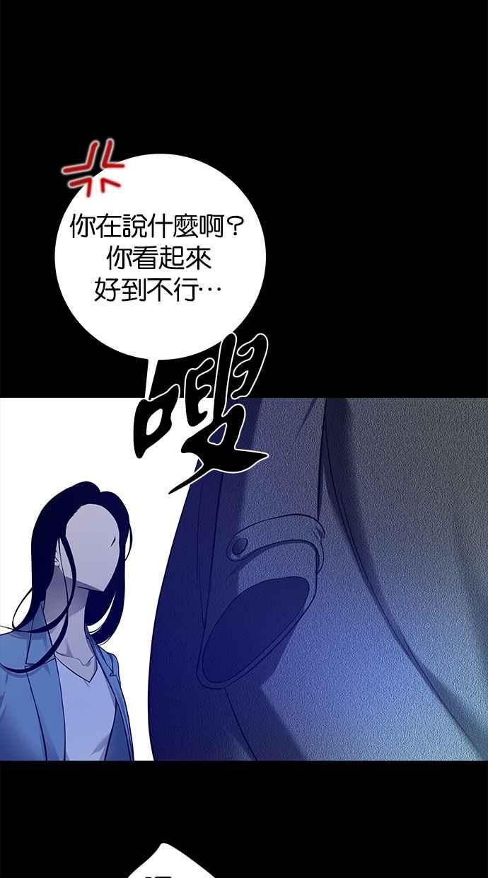 陷阱 第196话 第6页