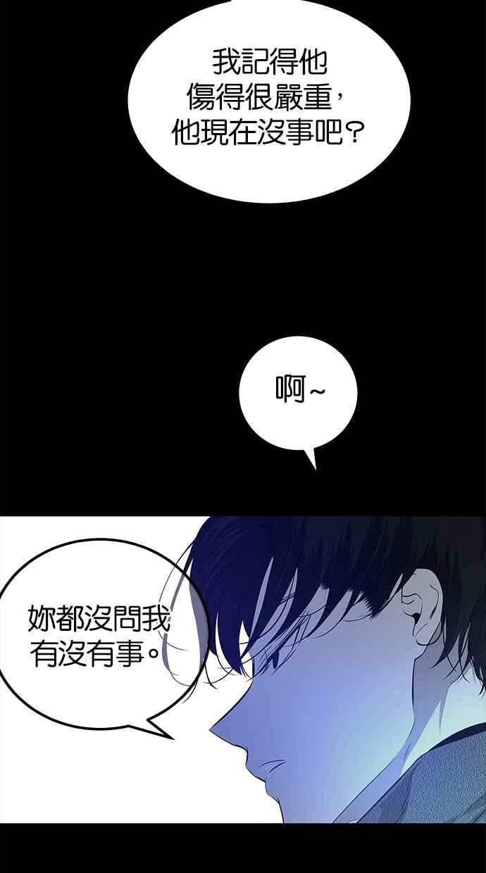 陷阱 第196话 第5页