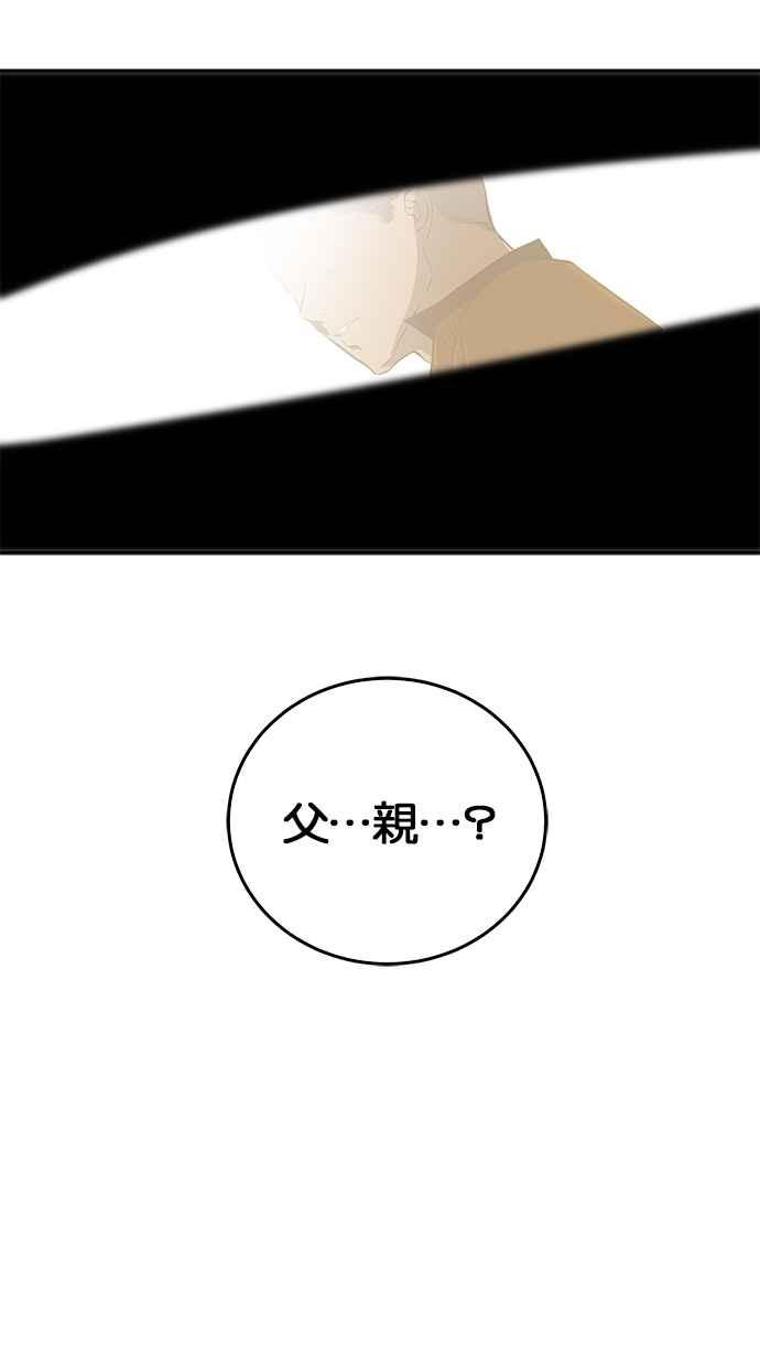 陷阱 第196话 第72页