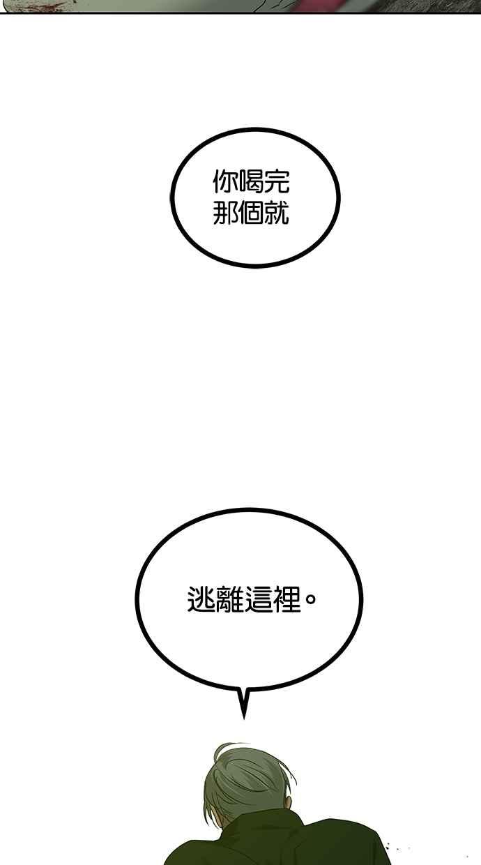 陷阱 第197话 第41页