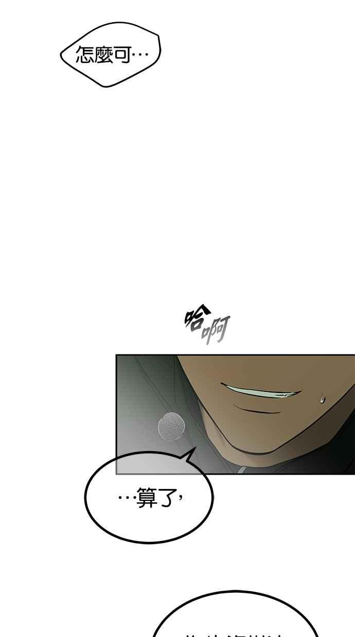 陷阱 第197话 第44页