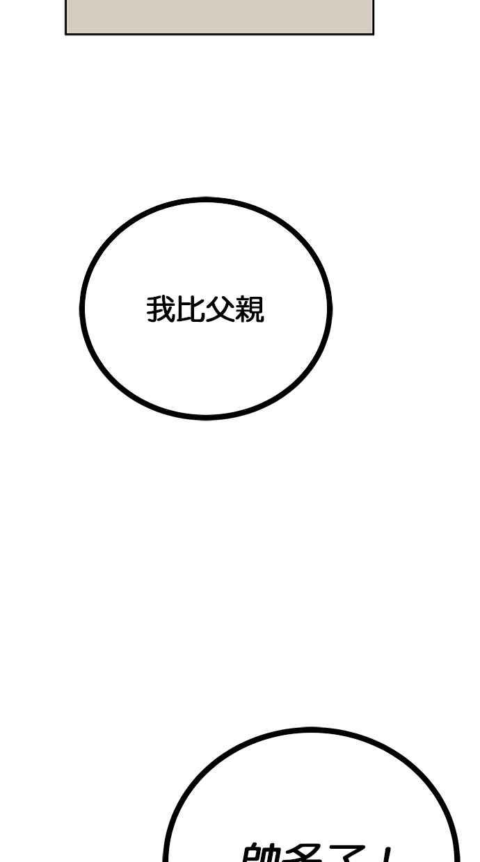陷阱 第197话 第2页