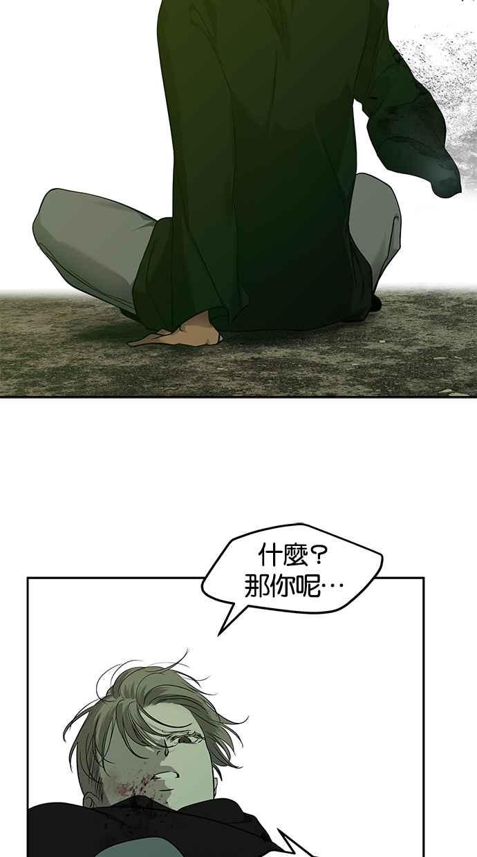 陷阱 第197话 第42页