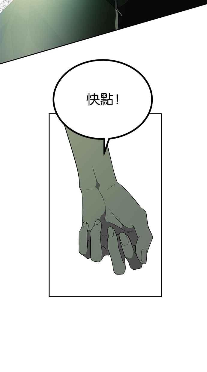 陷阱 第197话 第59页