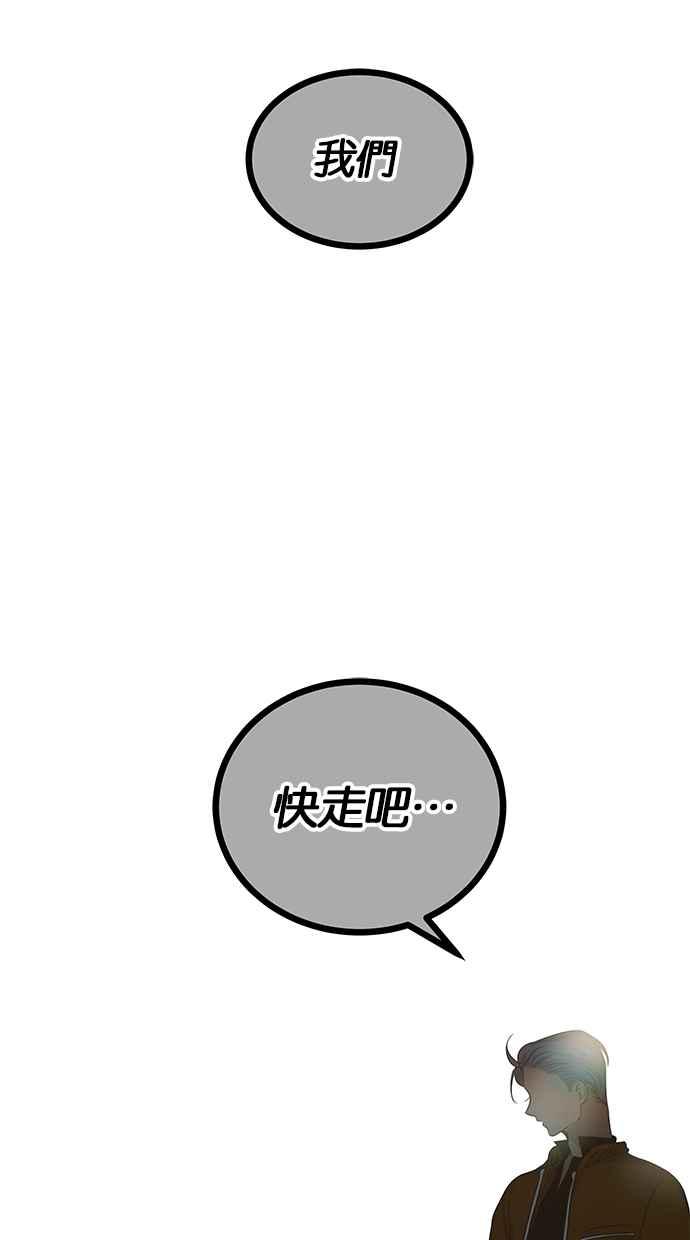 陷阱 第197话 第12页