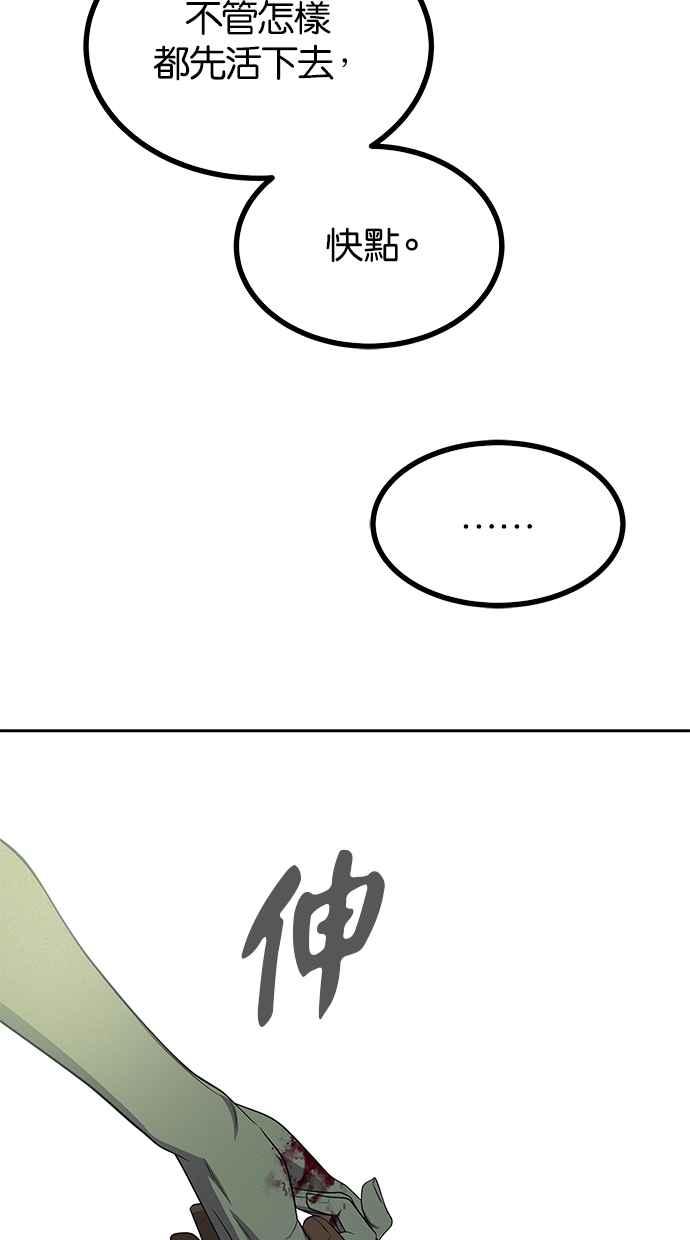 陷阱 第197话 第80页