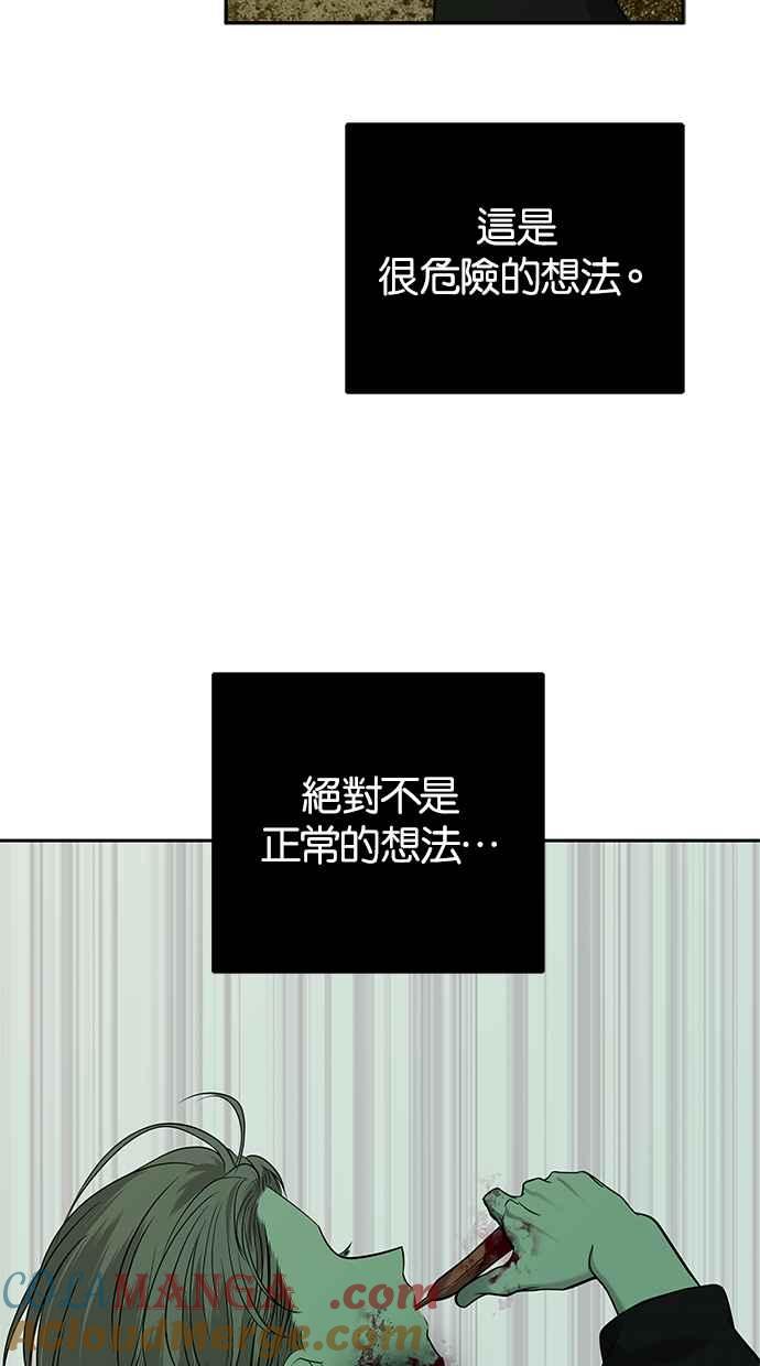 陷阱 第197话 第52页