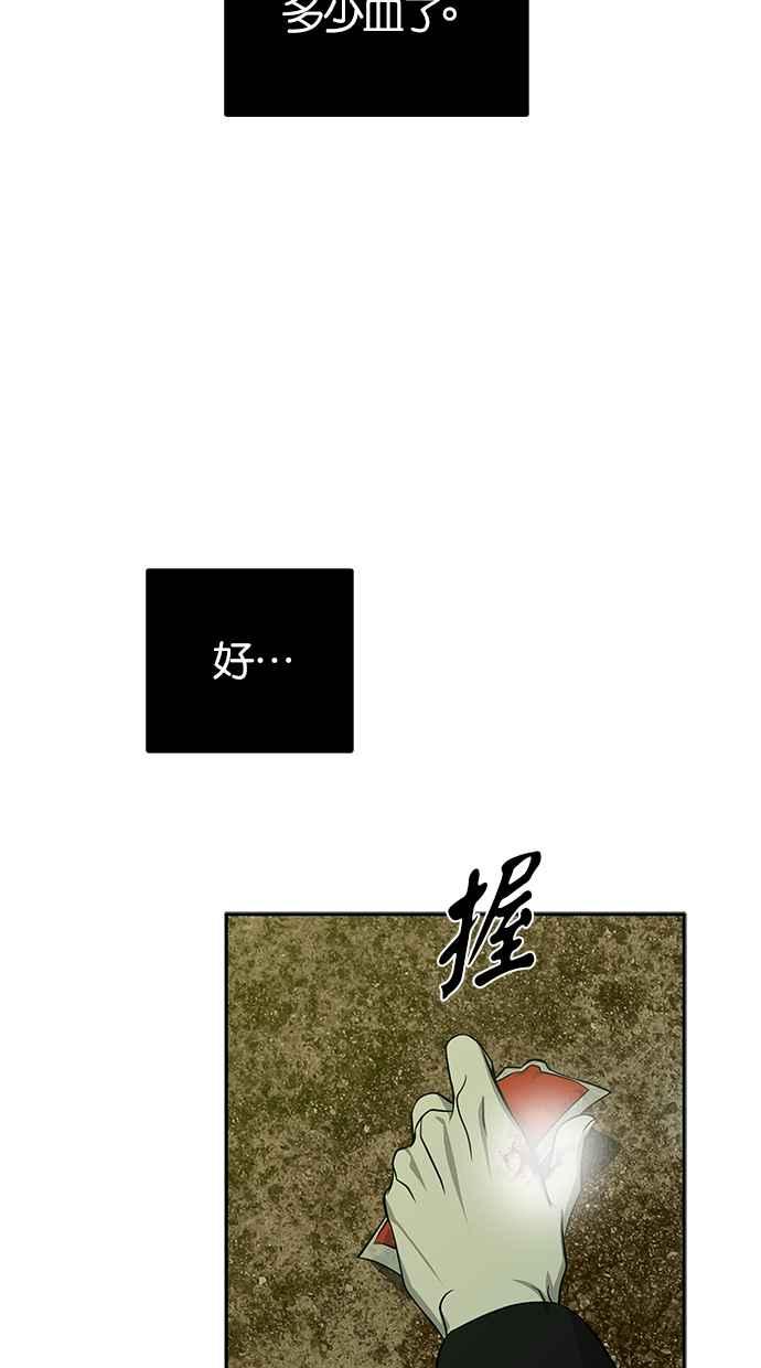陷阱 第197话 第51页