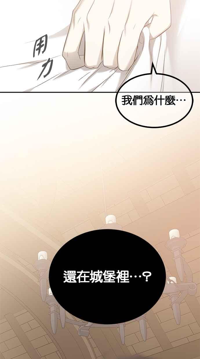 陷阱 第197话 第8页