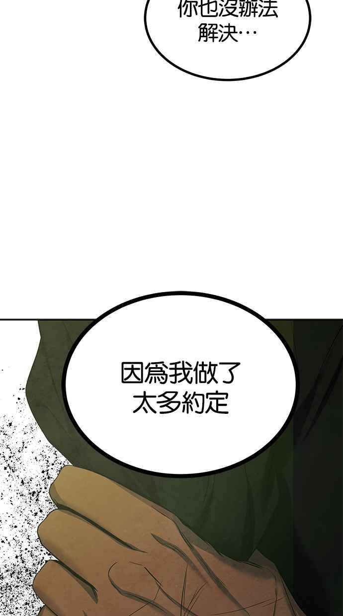 陷阱 第197话 第45页
