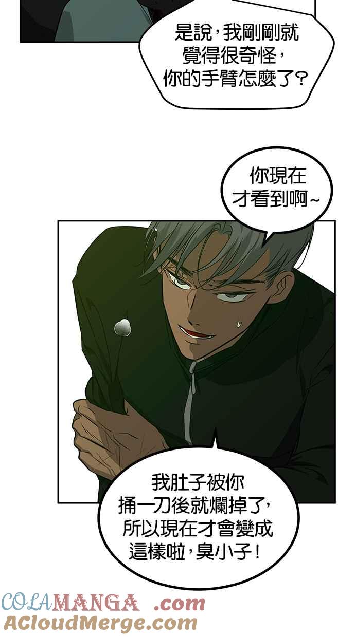 陷阱 第197话 第43页
