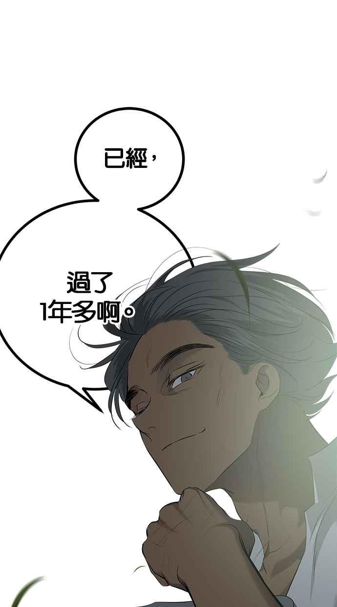 陷阱 第198话 第32页