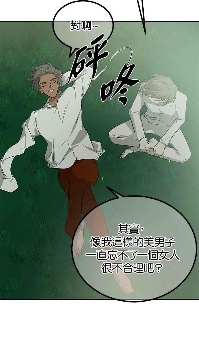 陷阱 第198话 第35页