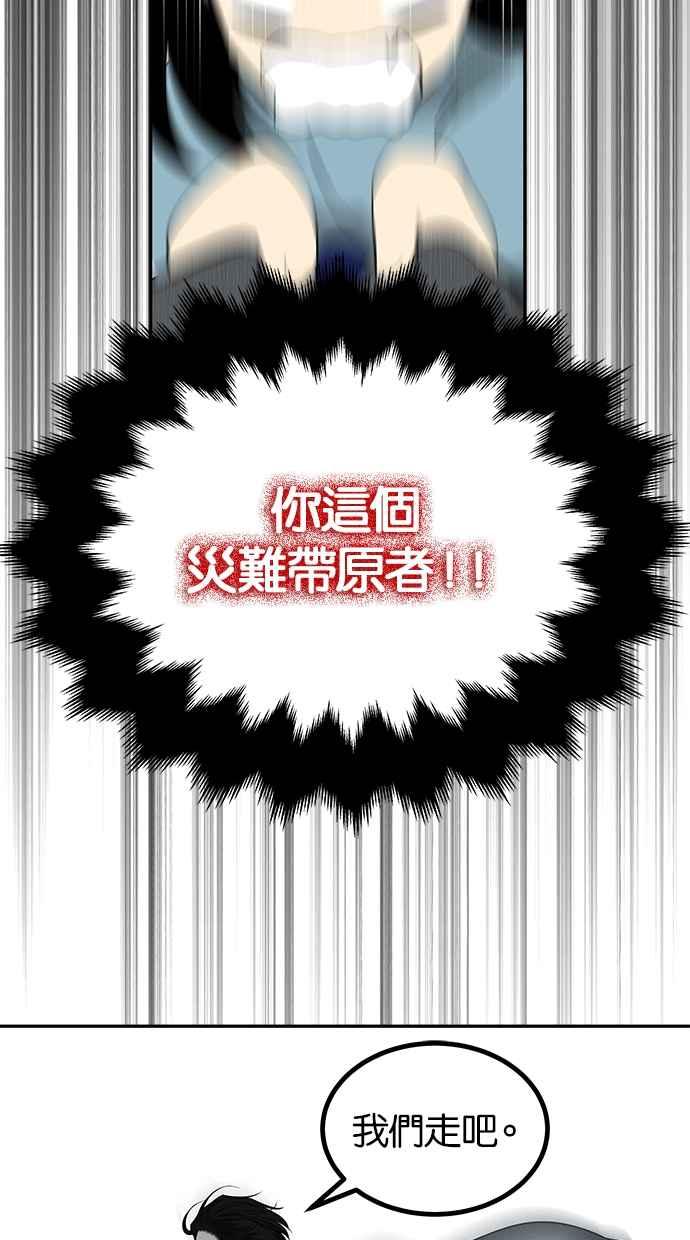 陷阱 第198话 第69页