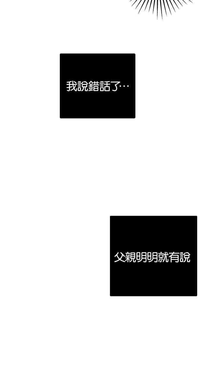 陷阱 第198话 第27页