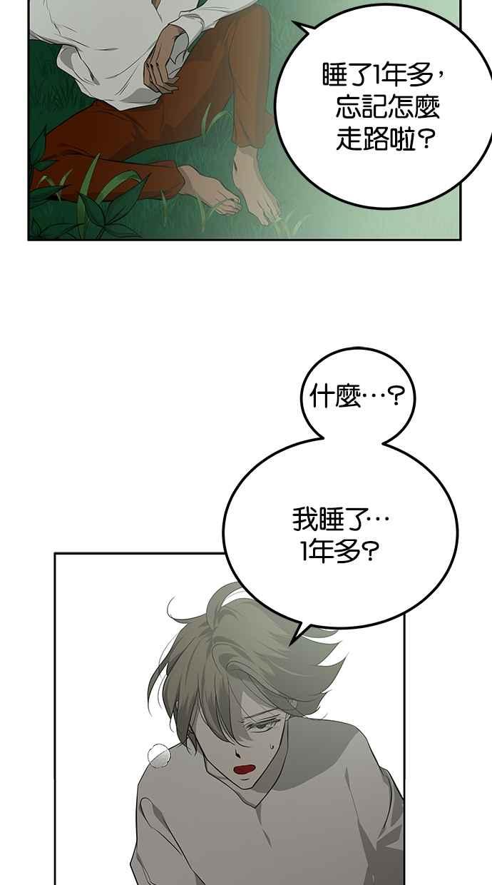 陷阱 第198话 第9页