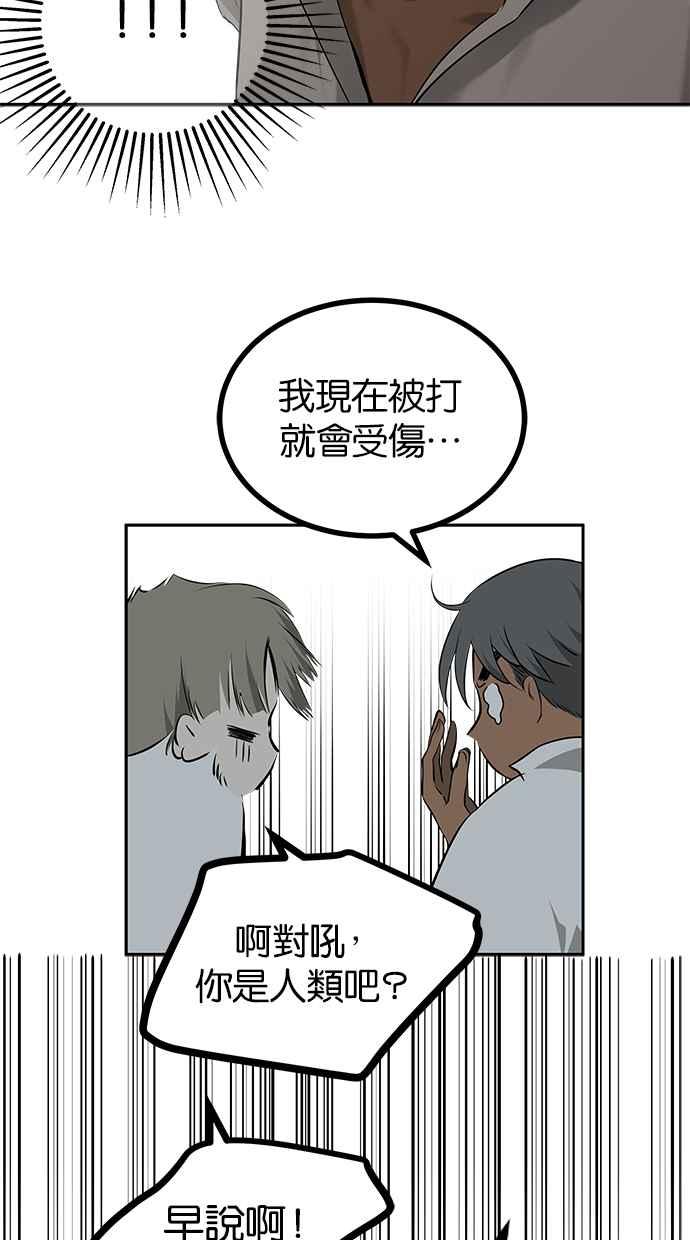 陷阱 第198话 第21页