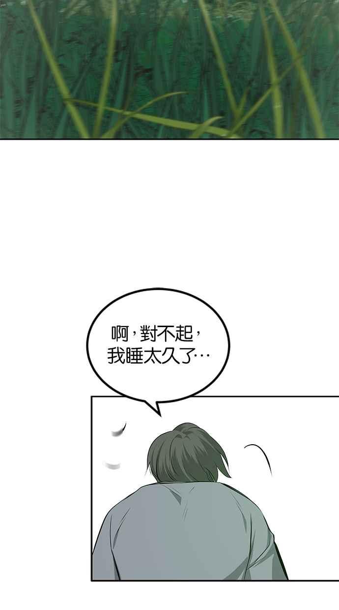 陷阱 第198话 第30页