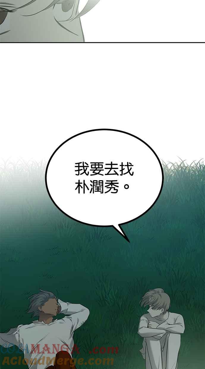 陷阱 第198话 第52页