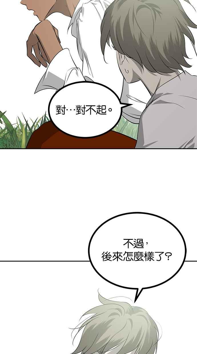 陷阱 第198话 第24页