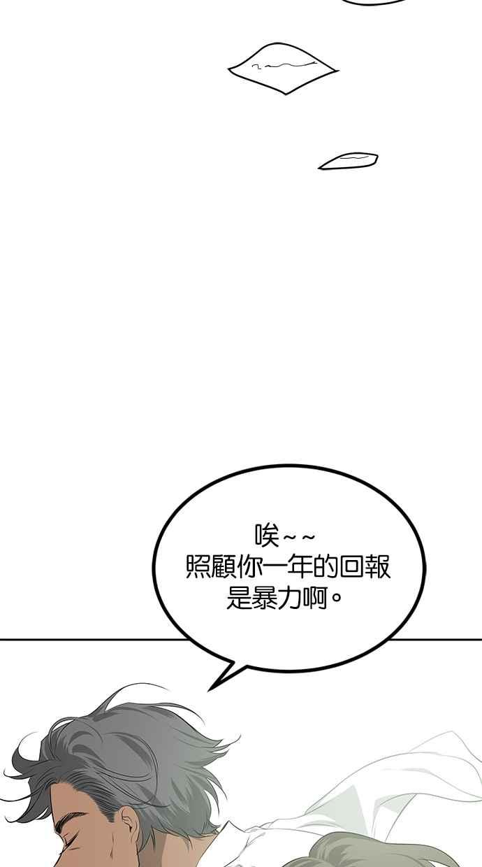 陷阱 第198话 第23页