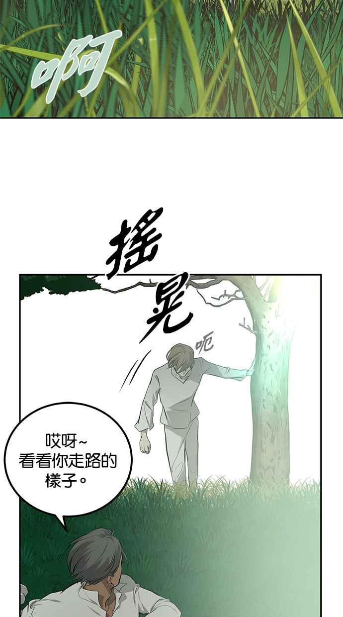 陷阱 第198话 第8页