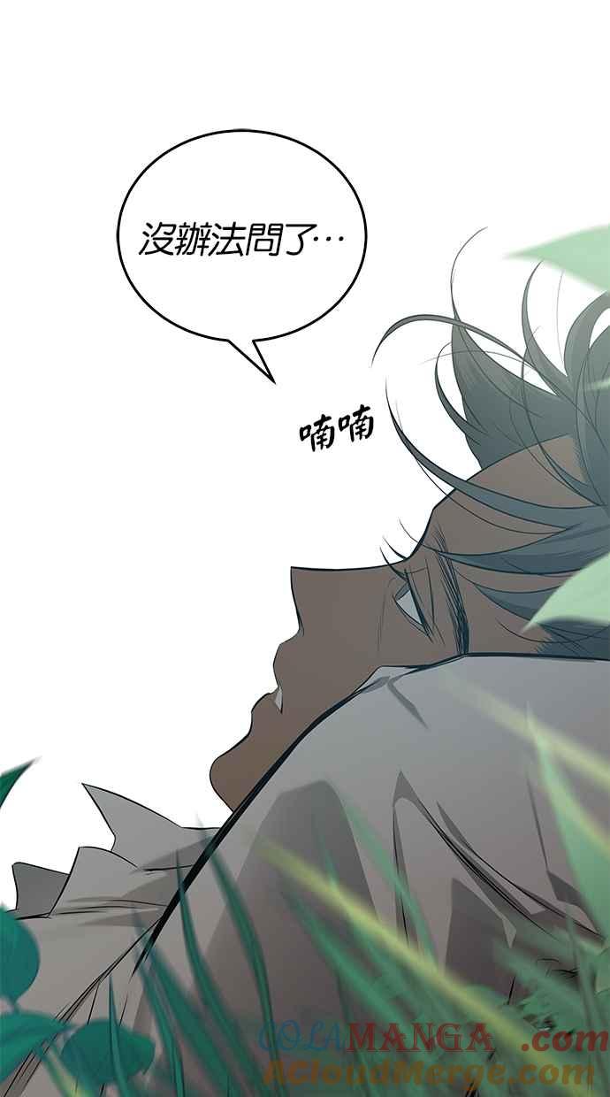 陷阱 第198话 第40页